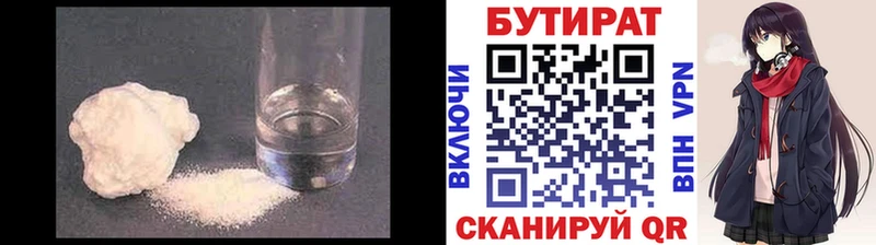 БУТИРАТ бутик  Курганинск 